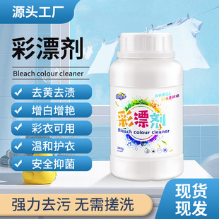 Spot Wholesale Explosive Salt Color Bleach Household Clothes Special Bleach to Remove Stains, Remove Yellowing, Whiten and Remove Mildew Laundry