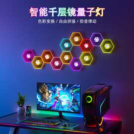千层镜量子灯六边形蜂巢灯声控拾音拼接DIY壁灯电竞氛围灯APP