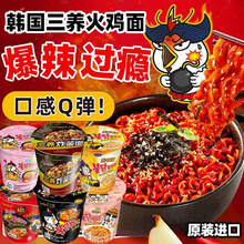 韩国火鸡面杯装泡面超辣变态辣整箱奶油炸酱干拌杯面速食跨境批发