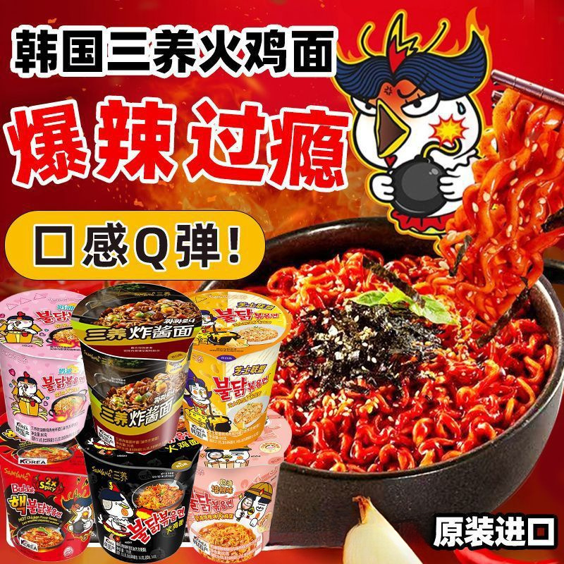 韩国火鸡面杯装泡面超辣变态辣整箱奶油炸酱干拌杯面速食跨境批发