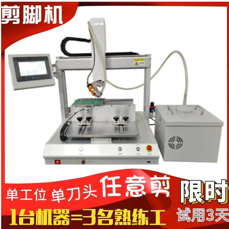 双工位双刀头PCBA自动剪脚机元器件脚在线式电路板全自动剪脚机