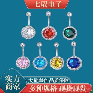 Cross-Border New European and American Piercing Jewelry Personalized Creative Navel Ring Hot-Selling Round Color Zircon Double Diamond Navel Nail