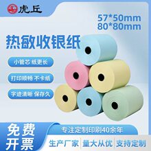 ��ɫ�������y��57x50���y�����u���F��ӡ��80x80��꠽�̖�CСƱ��