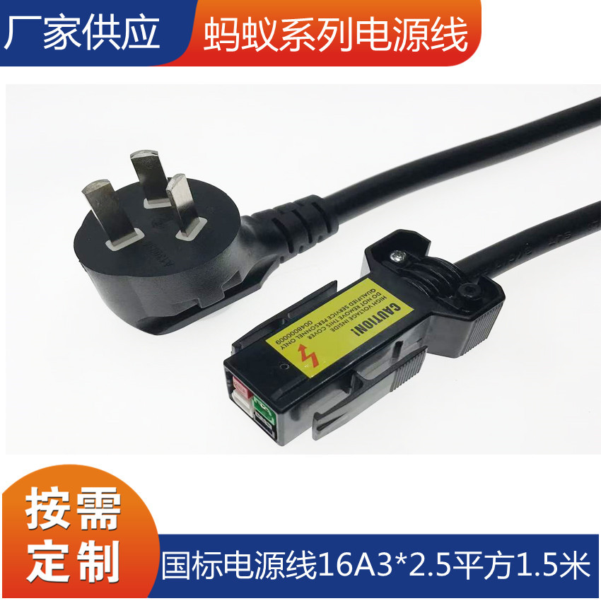 厂家供应国标三插电源线蚂蚁S21 P13 S19  T21 16A电源线3*2.5平