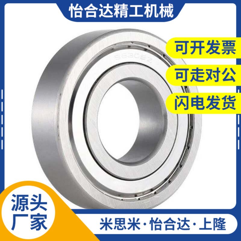 替代小径滚珠轴承C-SE Ep633 634 635 636 637 638ZZ 不锈钢