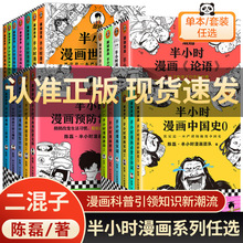 半小时漫画系列全套正版 中国史世界史名著史记青春期唐诗书籍