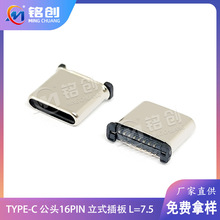 TYPE-C 16PIN拉伸公頭 立式插板DIP L=7.5 卡勾插板 排線專用插座
