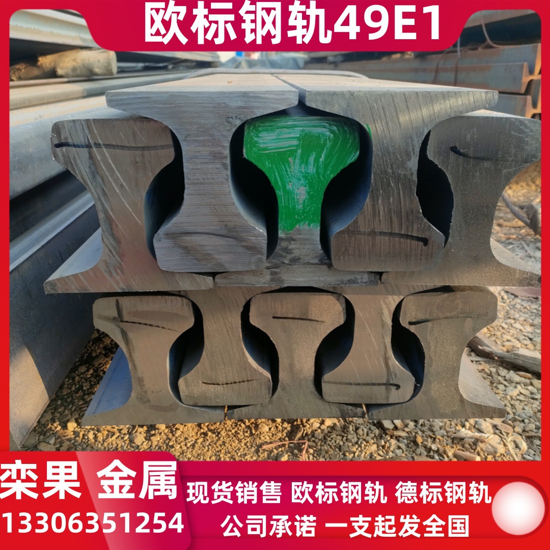 现货欧标49E1钢轨 49e1欧标热轧轨道 德标A75钢轨A100轨道