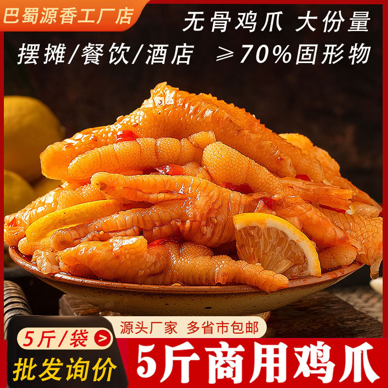 商用柠檬酸辣鸡爪5斤无骨凤爪脱骨鸡脚夜市摆摊餐饮小吃批发代发|undefined