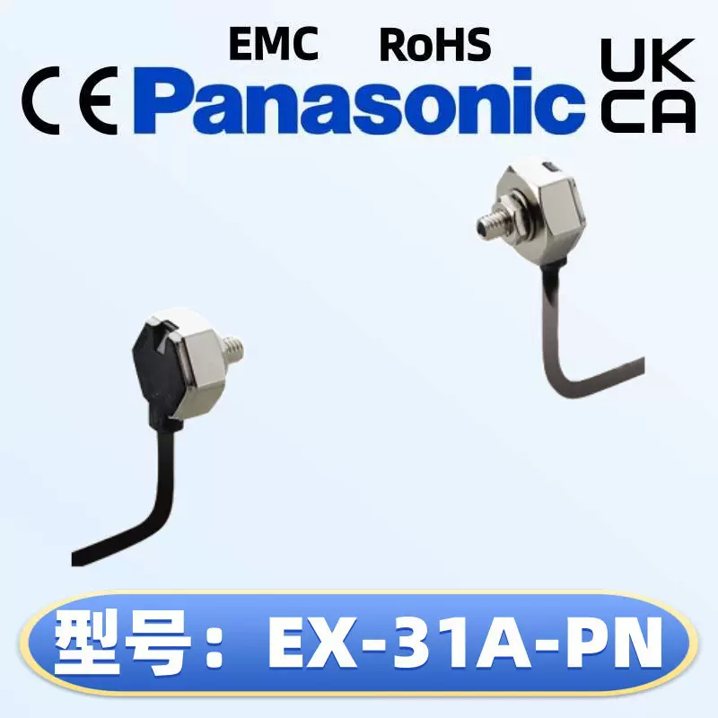 Panasonic松下EX-31A-PN放大器内置螺纹头小型光电传感器