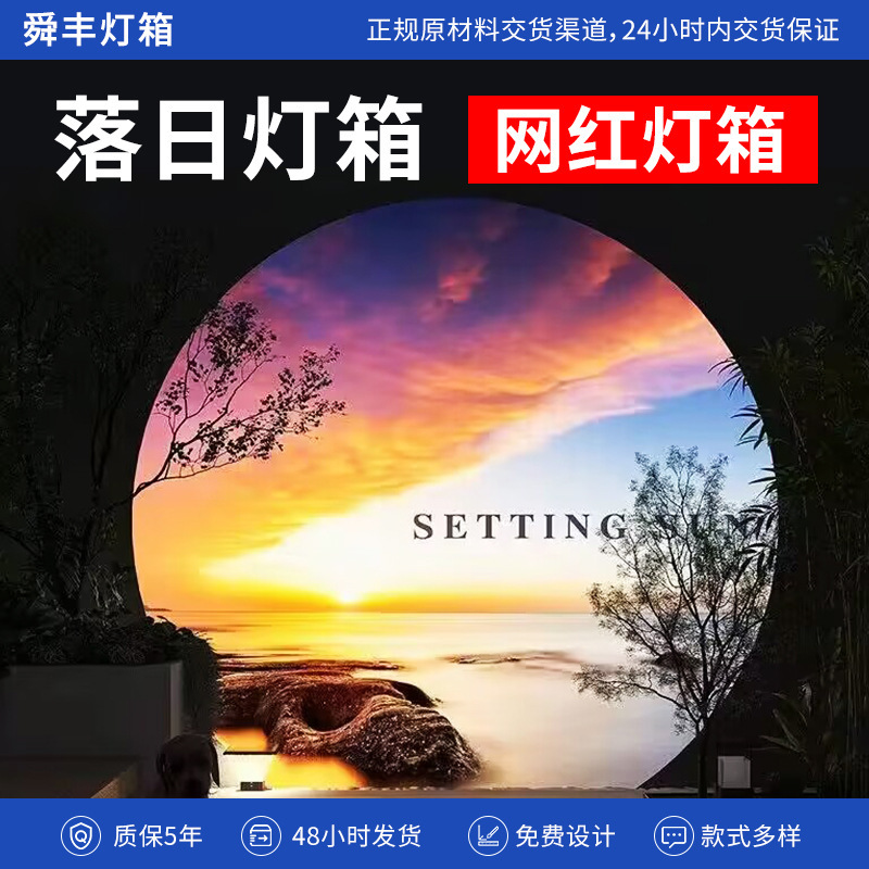 落日灯箱海边沙滩露营打卡拍照背景咖啡餐厅氛围感软膜LED灯箱