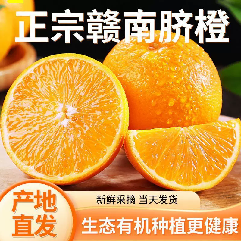 江西赣南脐橙孕妇新鲜水果5斤10斤甜橙产地直发脐橙水果整箱批发
