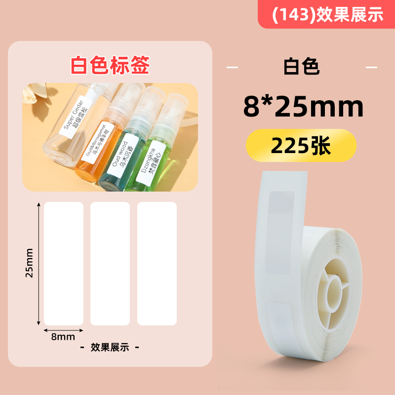 b【143#】8*25-225 시트 흰색 소형