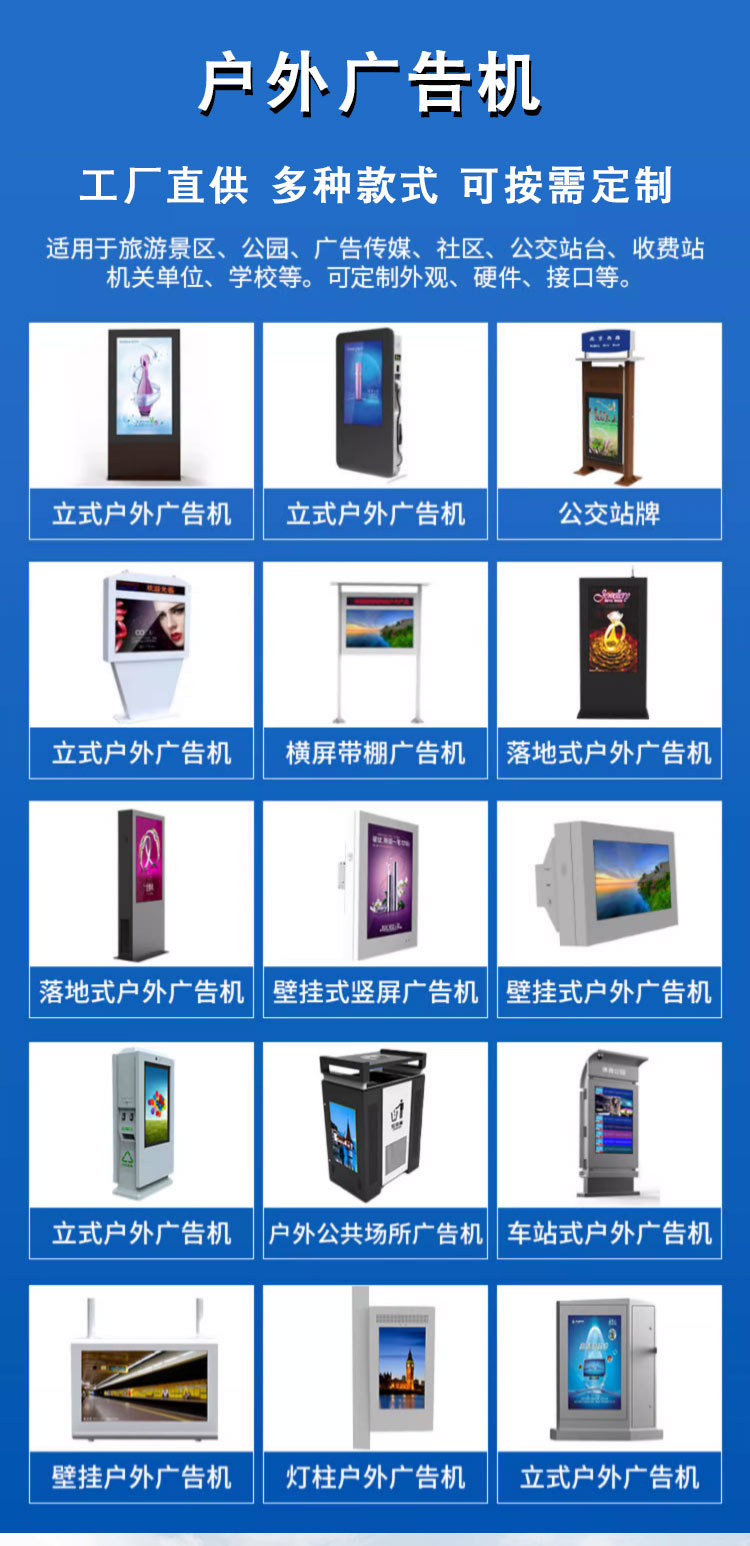 详情-户外广告机_02.jpg