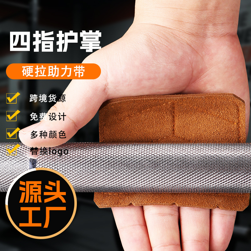 Cross-Border Supply Four-Finger Palm Guard Deadlift Booster Belt Pull-Up Stretching Palm Guard Gloves Sports Protective Gear Manufacturer