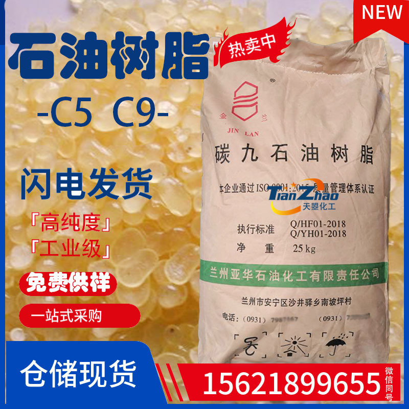 Spot Wholesale Orchid Oil Resin High Content C9C5 Adhesive Adhesive Carbon 9 Carbon 5 Petroleum Resin