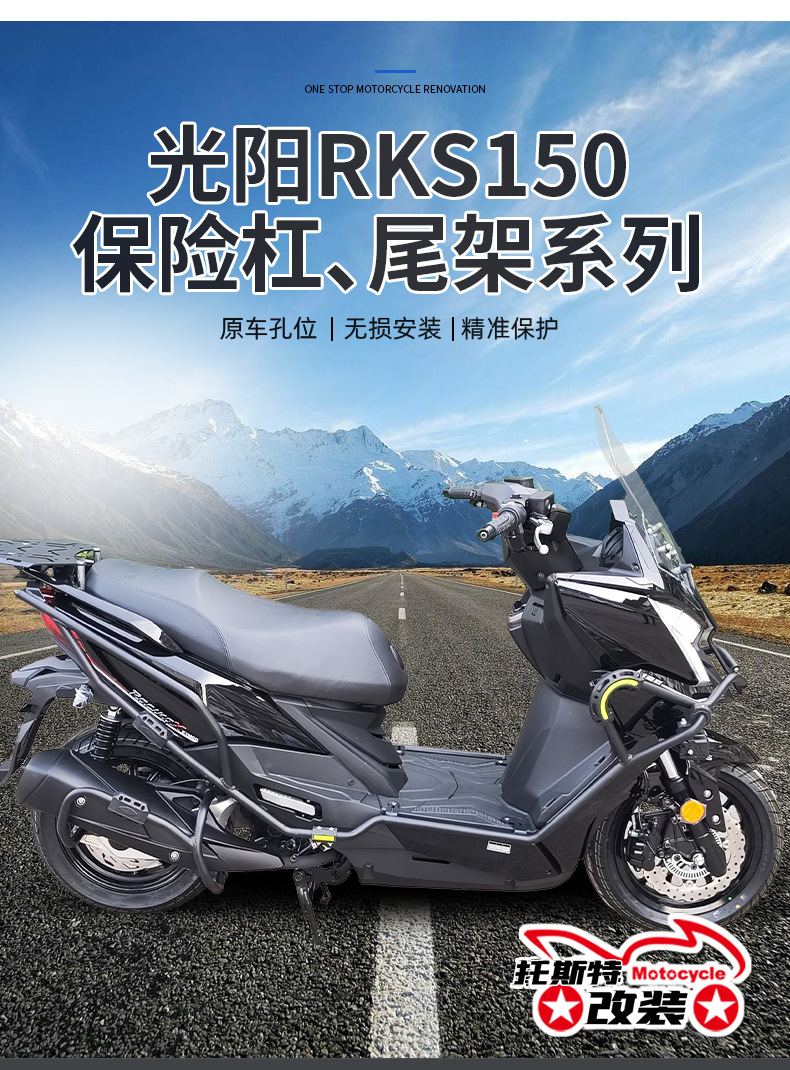 Suitable for Ck150T-11 Guangyang Rks150 Bumper Racingx150 Guard Bar Tail Rack Anti-Collision Thickened Version