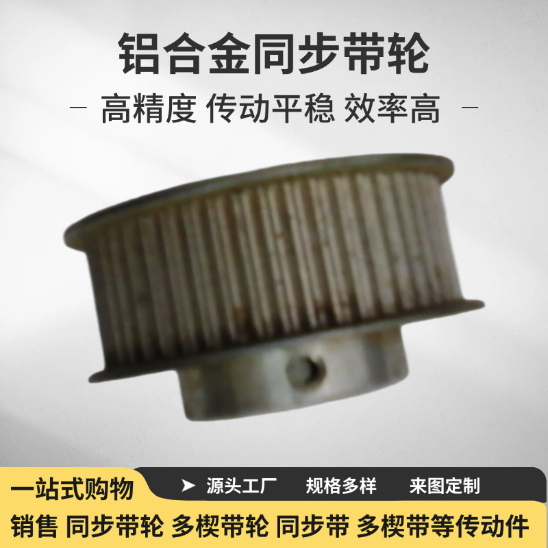 机床铝合金同步带轮 高精度铝合金同步带轮