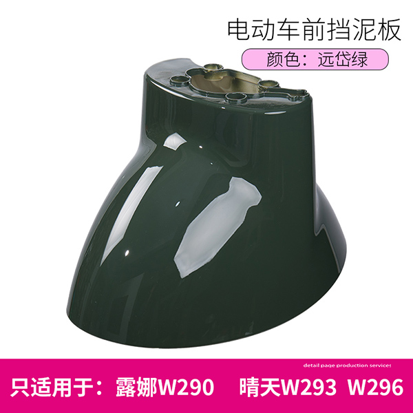 Luna W290W193W192 Sunny Day 296 Time 300Qb0305 Electric Vehicle Front Wheel Mudguard Water Shield