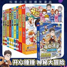 开心锤锤全套10册动画版生活脑洞笑点密集学生搞笑漫阿衰漫画无赠