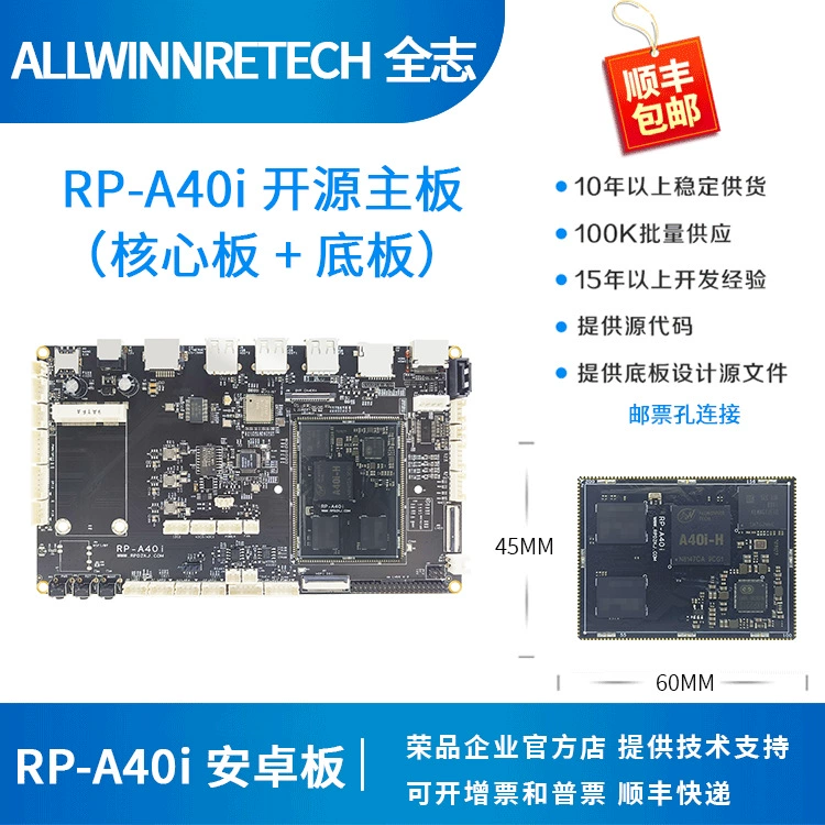 Плата разработки Allwinnertech A40i, основная плата A40i, Allwinnertech Rongpin RP-A40iUSB
