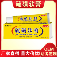 医康方仁硫磺软膏止痒膏螨虫虱子皮肤外用抑菌草本断痒膏正品代发