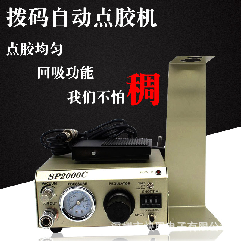 华佰SP2000C半自动点胶机拨码自动点胶机