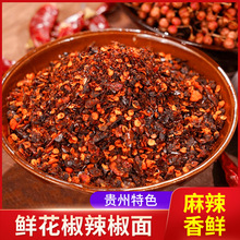 汉小二鲜花椒辣椒面贵州特产麻辣柴火糊辣椒干碟蘸水火锅烧烤烙锅