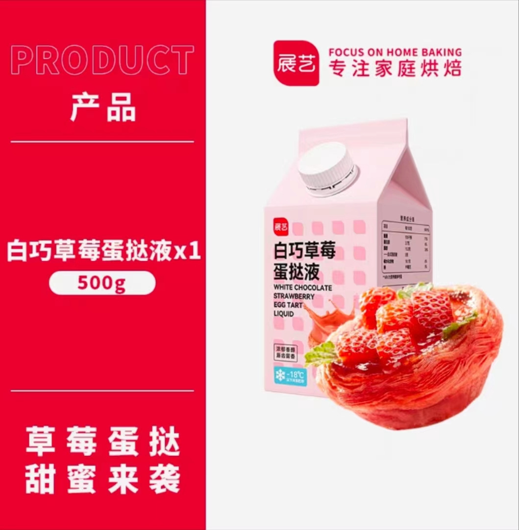 딸기 화이트 초콜릿 에그타르트 액상 500g