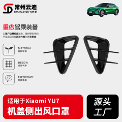 适用于小米YU7叶子板出风口风刀5D碳纤纹理汽车外观用品改装配