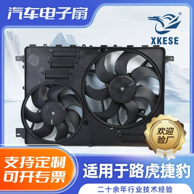 Radiator fan LR045248 LR024292 LR0934390LR100364 for Land Rover Jaguar (Fan)