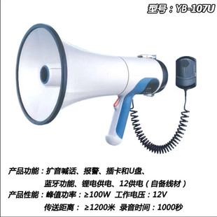Yibang 107U high-power 100W Bluetooth recording loudspeaker project alarm enterprise publicity amplifier