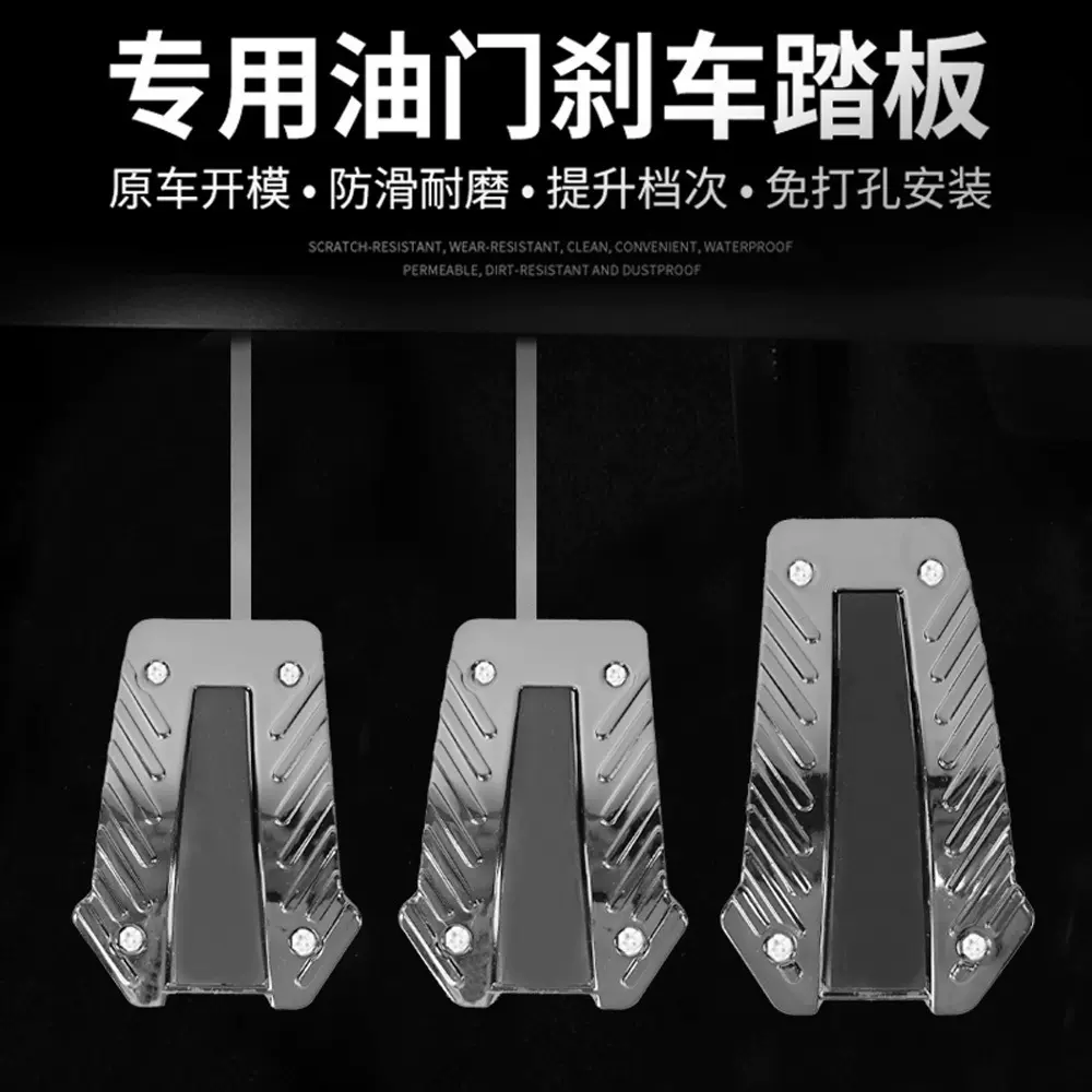 跨境汽车刹车脚踏板 免打孔车用油门脚踏板 防滑耐磨车载脚踏板