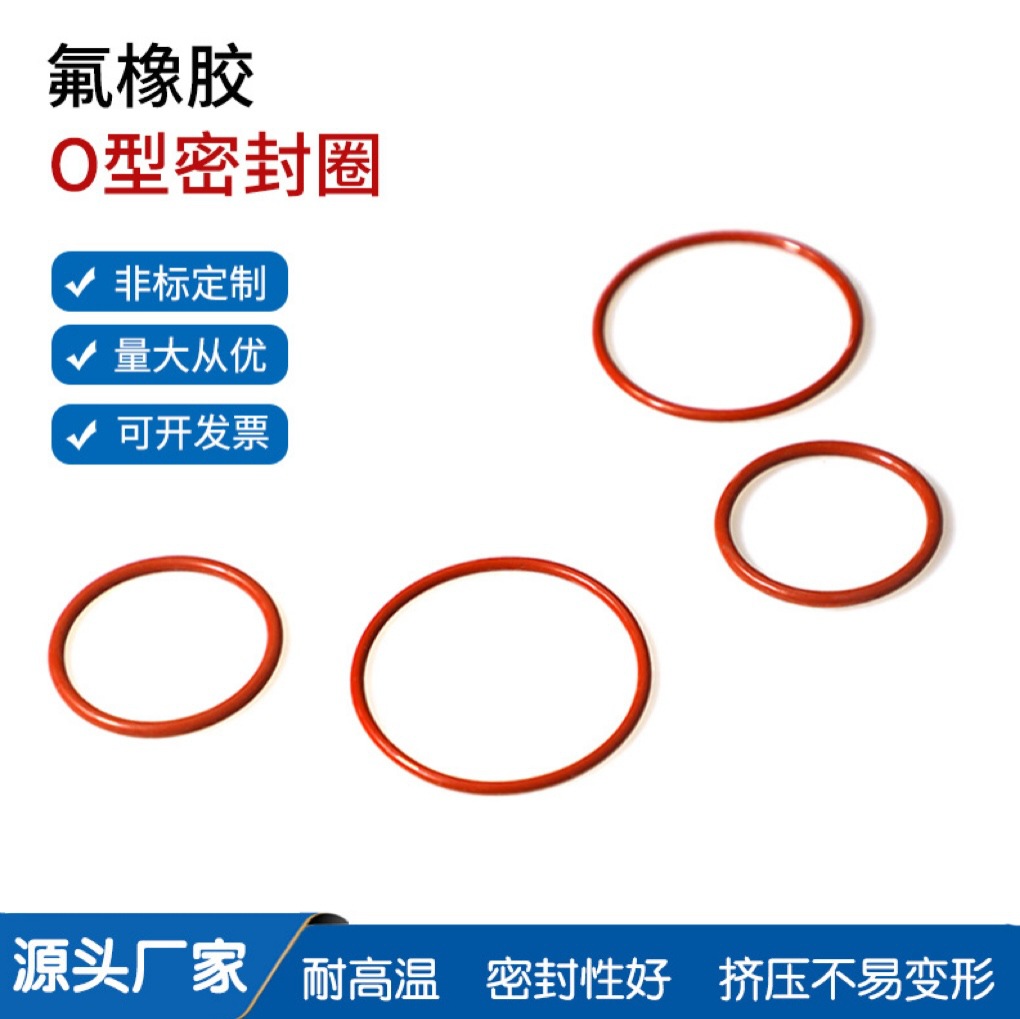 厂家供应耐高温硅橡胶圈氟橡胶O型圈机械机车用FKM密封圈1.9线径