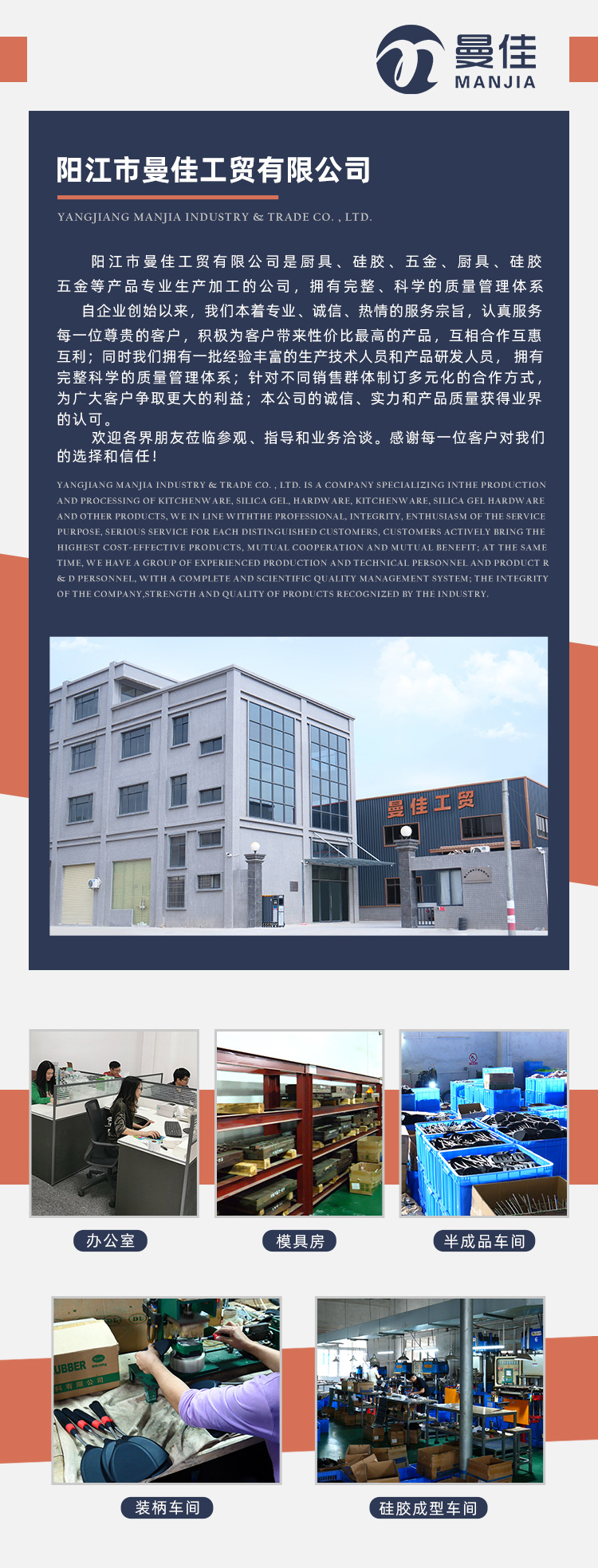 曼佳工厂简介