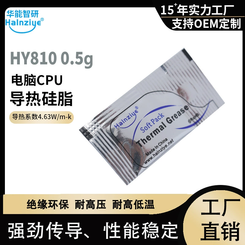 Huaneng Zhiyan HY810-0.5g мини-упаковка серая охлаждающая силиконовая смазка Охлаждающий Крем Для процессора 4,63 Вт [Версия для онлайн-продаж]