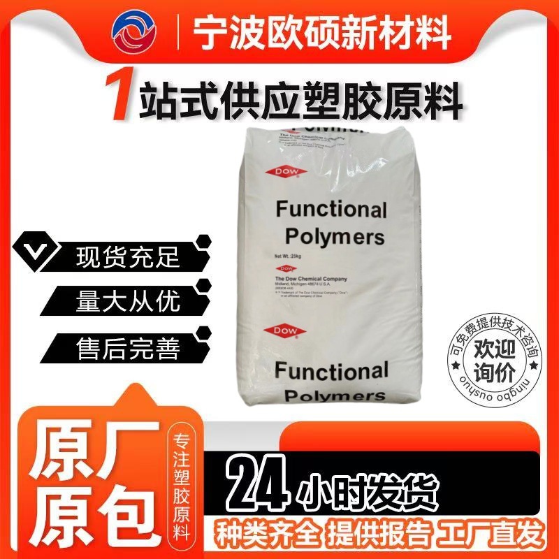 陶氏EVA53009 低温热封 耐化学性 抗冲击 可剥离树脂 盖膜 密封层