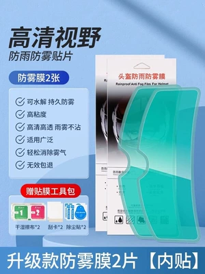 Vehicle Half Helmet, Full Helmet – Motorcycle helmet anti-fog film - hd-high-transparency-anti-glare-2-upgraded-anti-fog-films