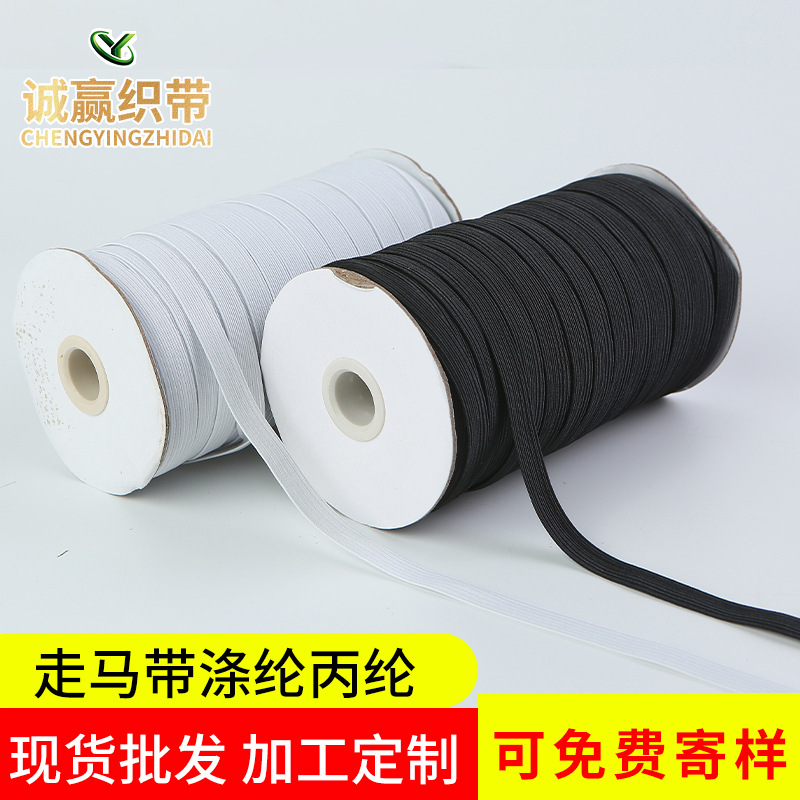 走马松紧带涤纶丙纶黑白服装辅料袖口扁平松紧弹力带跑马带现货