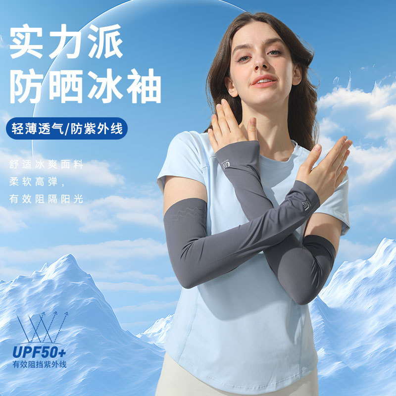 Sunscreen ice silk arm sleeves for women, UV protection, outdoor cycling, quick-dry, sunshade, arm protection, driving, cool and stretchy