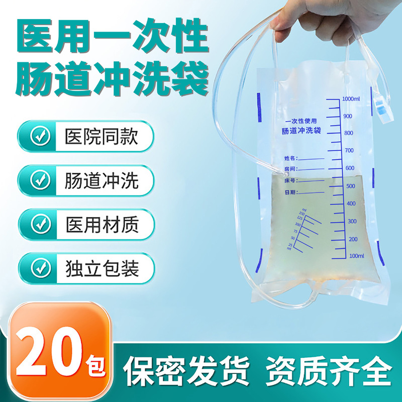 Medical Enema Bag Enema Tube Disposable Flushing Bag Enema Artifact Household Elderly Constipation Cleaning Intestinal Tool Medical Enema Bag Enema Tube Disposable Flushing Bag Enema Artifact Household Elderly Constipation Cleaning Intestinal Tool
