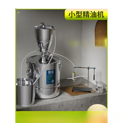 精油機抽出蒸留設備純露沈香芳香抽出製造蒸留器