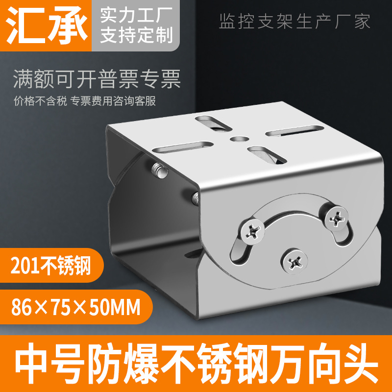 安防摄像头鸭嘴头防爆摄像机万向头201不锈钢万向调节立杆横杆架