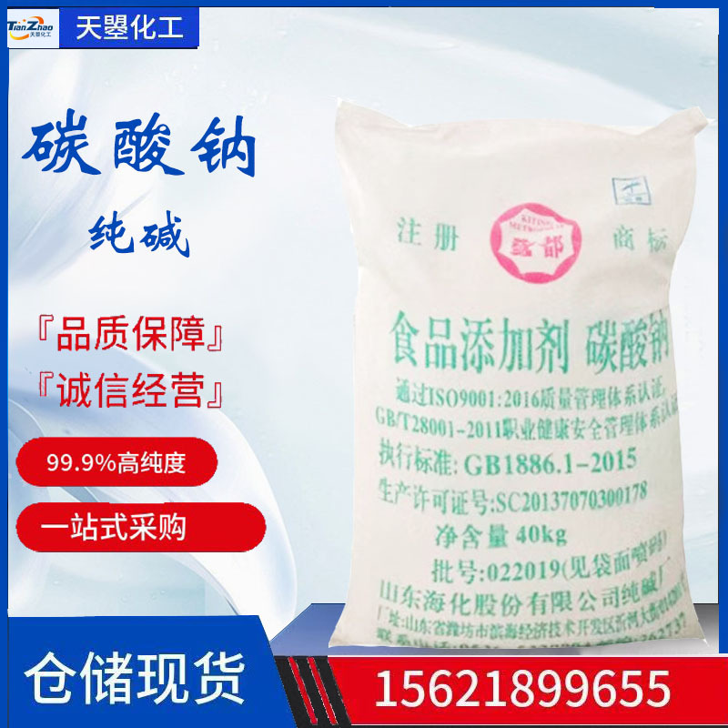 现货供应食用碱海化纯碱添加剂碳酸钠食品级碱粉工业级轻质碳酸钠