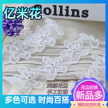 洛丽塔钉珠花边婚纱辅料欧根纱刺绣手工毛衣贴花礼服装饰童装花朵