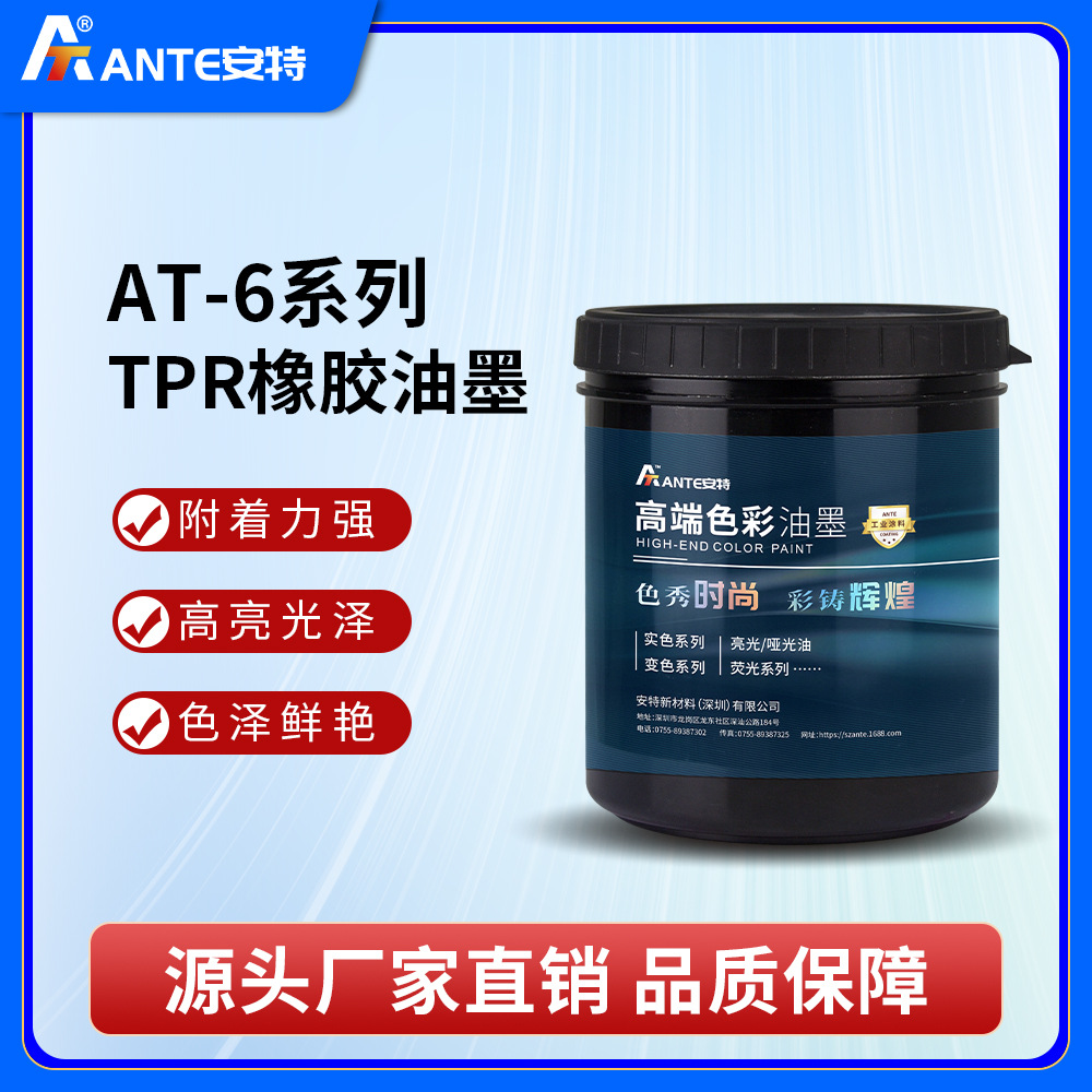 安特EVA橡胶油墨 表面光滑 耐重叠佳 硅胶手感漆 源头厂家