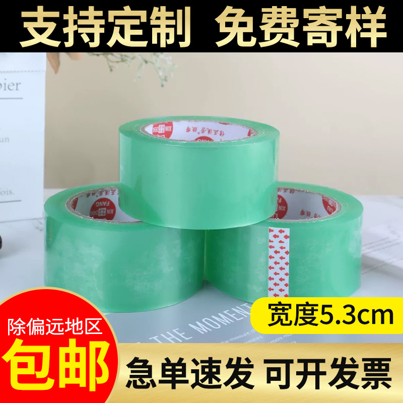 透明胶带打包胶带5.3厘米宽封箱胶带透明整箱批发厂家直售