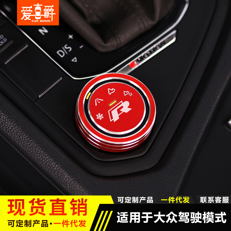 Suitable for Volkswagen Magotan Sagitar Golf POLO Lavida automatic headlight switch decorative ring interior modification