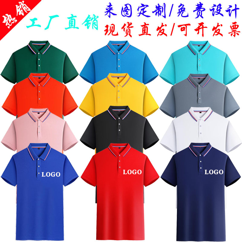 夏季翻领POLO衫短袖广告衫文化衫工作服活动团体服批发定制印LOGO