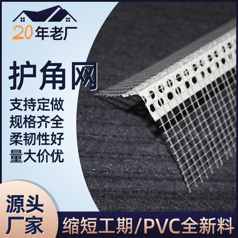 厂家直供内外墙护角网 施工专用护角网 外墙护墙角保护墙角护网